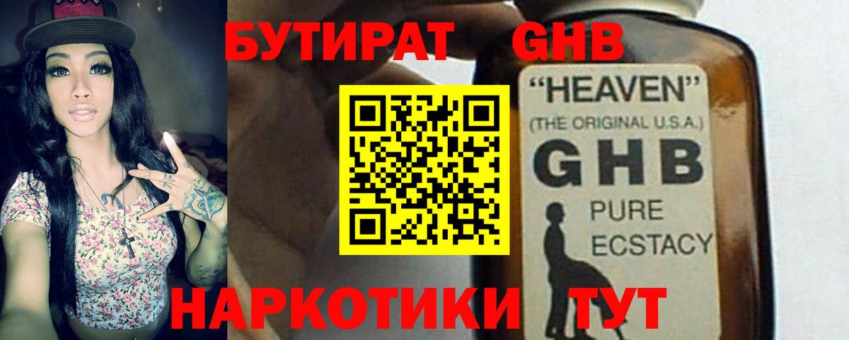 БУТИРАТ BDO Тында