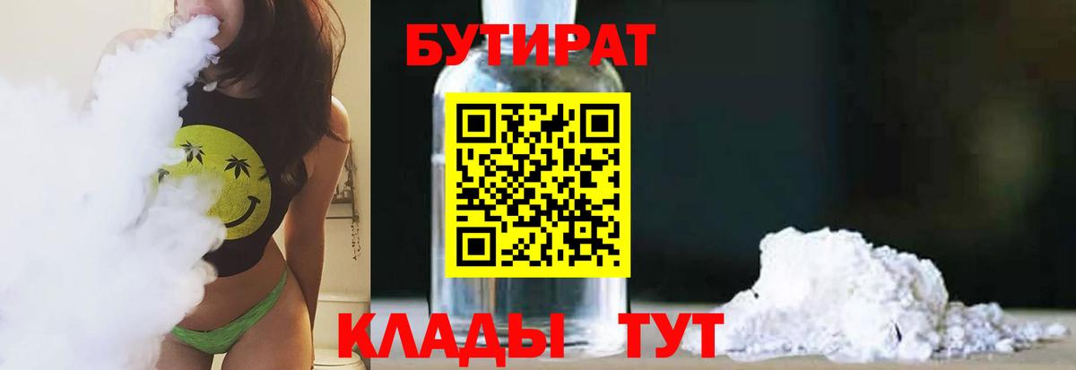 Тында  БУТИРАТ 99%  Вход с VPN 