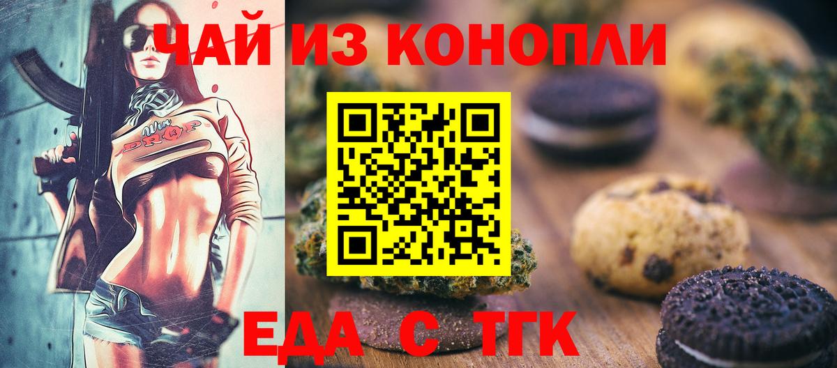 Тында  Еда ТГК конопля  Вход с VPN 