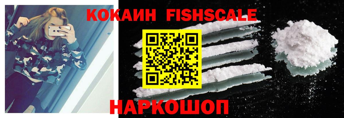 Кокаин VHQ  Кокаин FishScale  Тында 