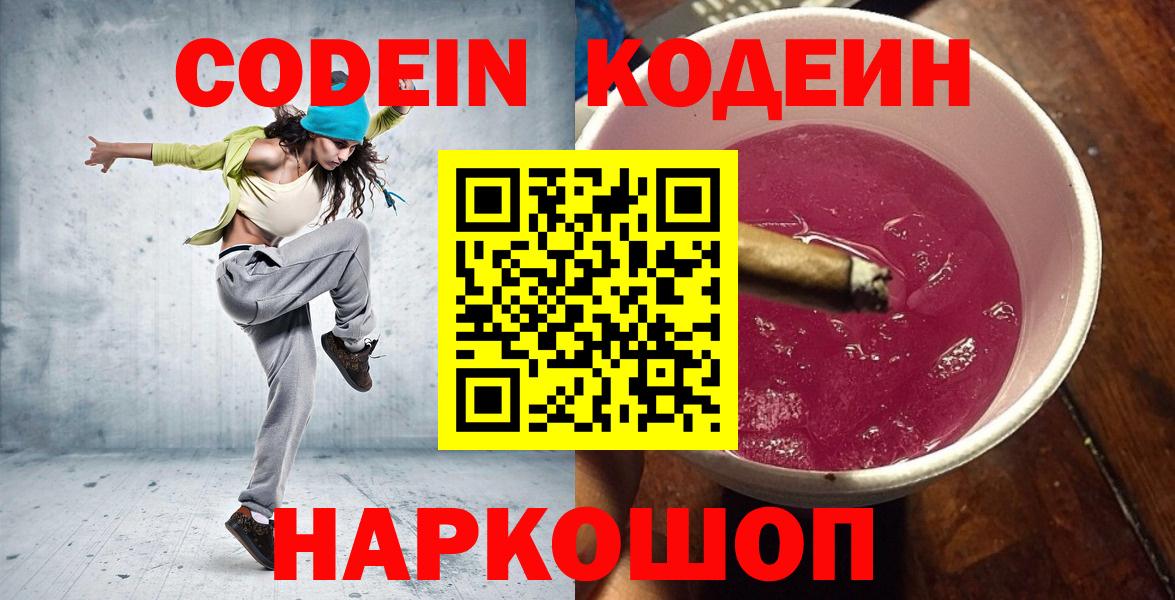 Тында  Codein напиток Lean (лин)  Вход с VPN  Codein напиток Lean (лин) 