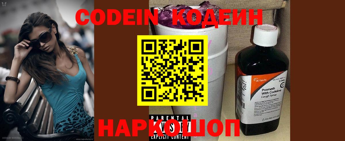 Кодеиновый сироп Lean Purple Drank  как найти закладки  Codein Purple Drank  Тында 
