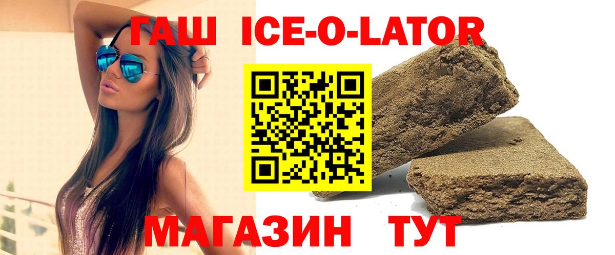 ГАШ  Вход с VPN  Тында  Гашиш ice o lator 