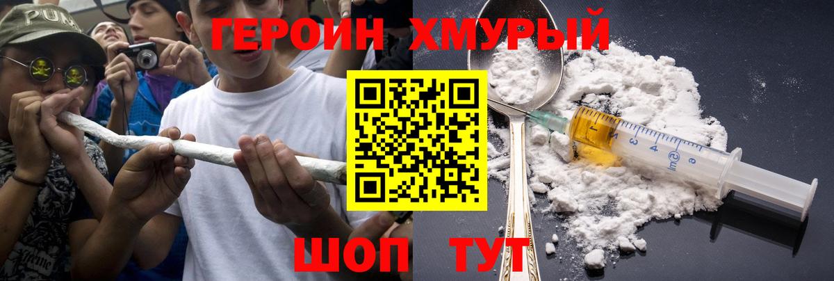 Героин хмурый  Вход с VPN  Героин  Тында 