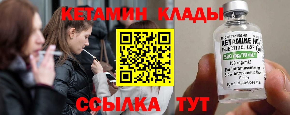 Тында  КЕТАМИН VHQ  Вход с VPN 