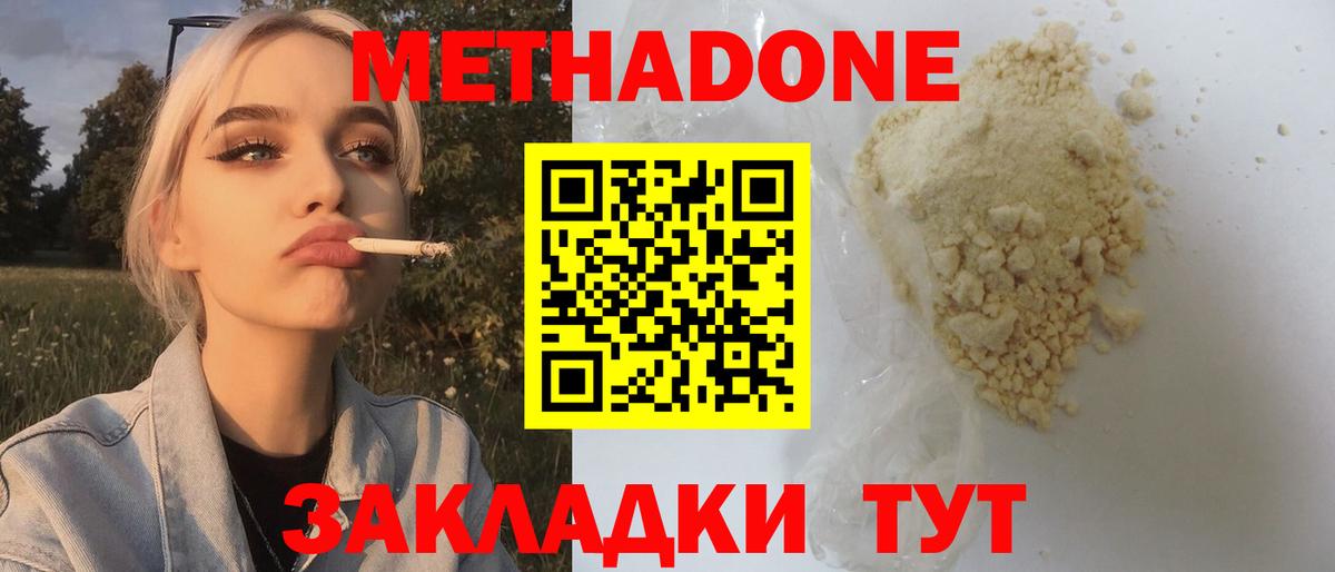 Тында  МЕТАДОН кристалл  Вход с VPN  Метадон белоснежный 